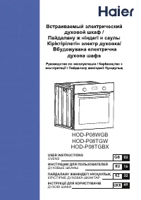 Haier HOD-P08TGBX
