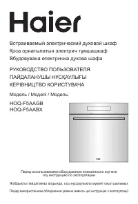 Haier HOQ-F5AABX