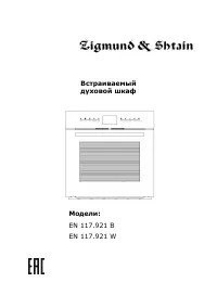 Zigmund & Shtain EN 117.921 W