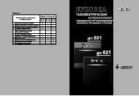 Gefest ДГЭ 621-01 В1