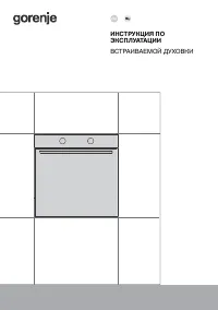 Gorenje BO6735E02XK