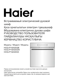 Haier HOQ-P16AS5GB