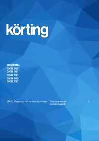 Korting OKB 591 CSGW