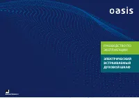 OASIS D-SG6 (F)