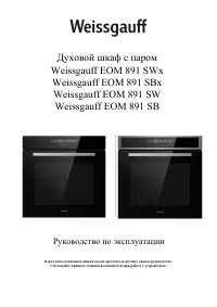 Weissgauff EOM 891 SW