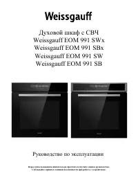 Weissgauff EOM 991 SW