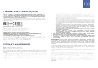 Страница 100