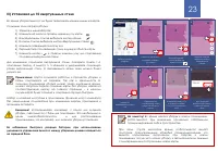 Страница 23