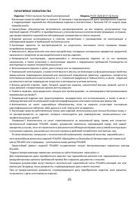 Страница 25