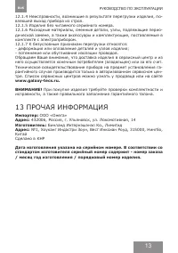 Страница 13