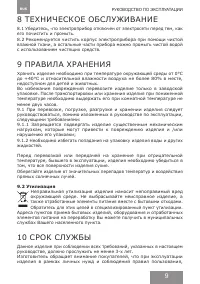 Страница 9