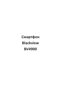 Blackview BV4900