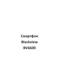 Blackview BV6600