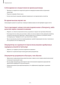 Страница 121