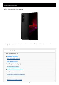 Sony Xperia 1 III (RU)