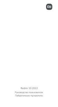 Xiaomi Redmi 10 2022