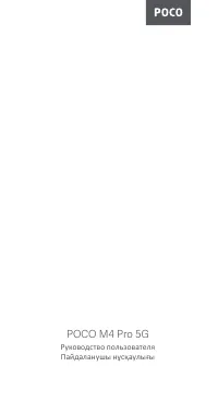 POCO M4 Pro