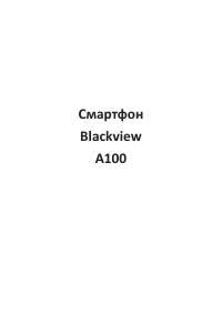 Blackview A100