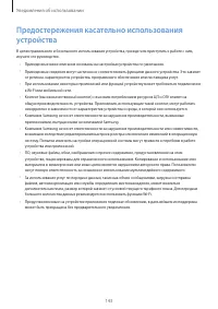 Страница 143