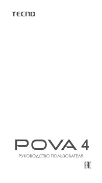 Tecno POVA 4