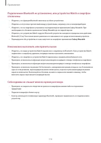 Страница 114