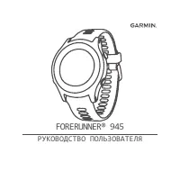 Garmin Forerunner 945