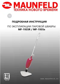 Maunfeld MF-1935R