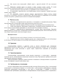 Страница 11