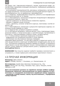Страница 11