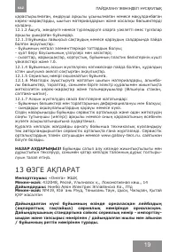 Страница 19