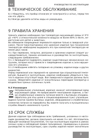 Страница 9