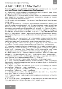Страница 14