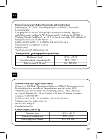 Страница 111