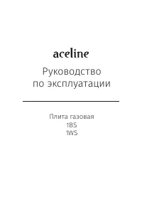 Aceline 1BS