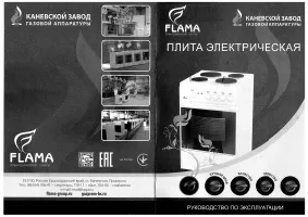 Flama FLAMA AE 1409 W