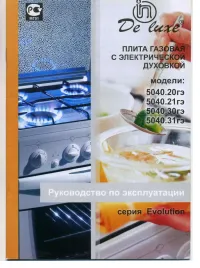 DE-LUXE De Luxe 5040.21ГЭ