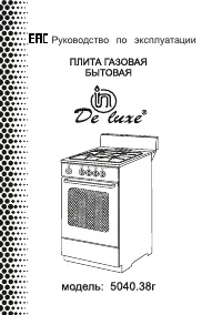 DE-LUXE De Luxe 5040.38Г