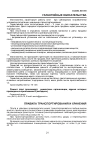Страница 21