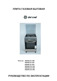 DE-LUXE De Luxe 606040.24-004г (RU)