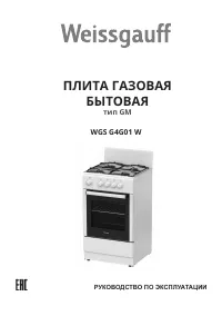 Weissgauff WGS G4G01 W