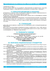 Страница 16