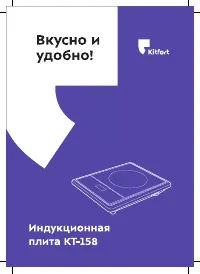 Kitfort КТ-158