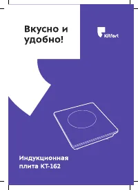 Kitfort КТ-162