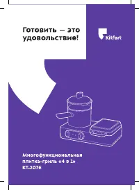 Kitfort КТ-2076