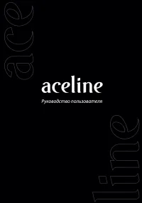 Aceline СС-2000