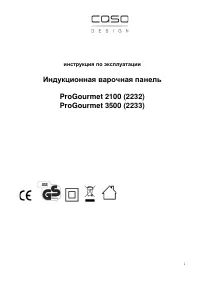 Caso Pro Gourmet 2100