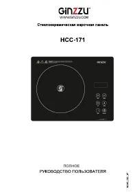 Ginzzu HCI-171