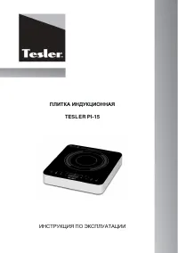 Tesler PI-15