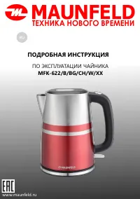Maunfeld MFK-622