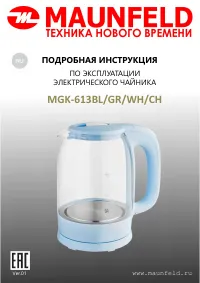 Maunfeld MGK-613